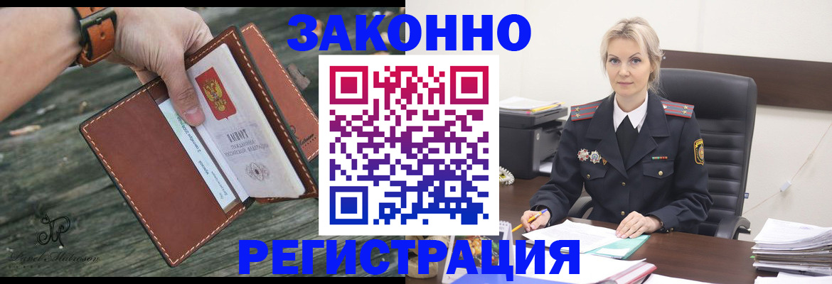 прописка штамп в Углегорске