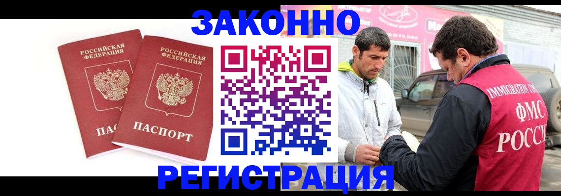 временная регистрация поиск в Углегорске