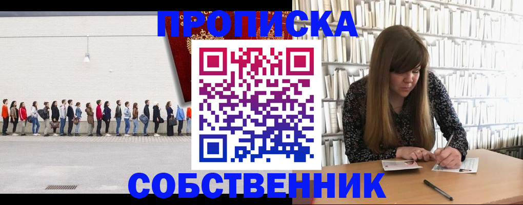 временная регистрация в квартире в Углегорске