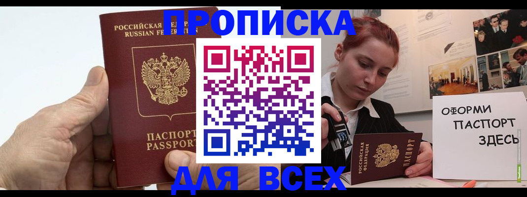 временная регистрация 2025 в Углегорске