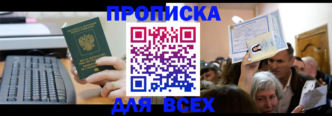 прописка гарантия в Углегорске