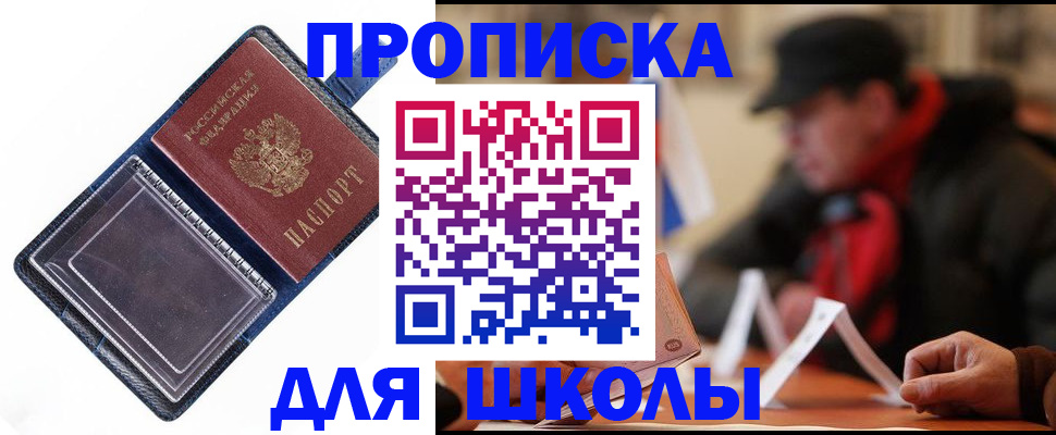 временная регистрация в Углегорске