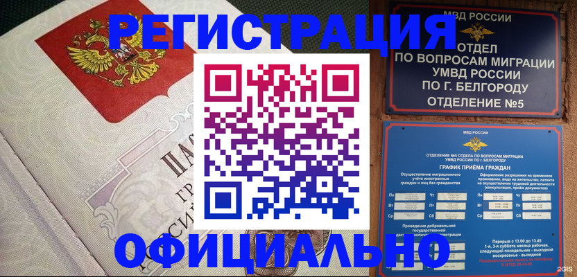 временная регистрация законно в Углегорске