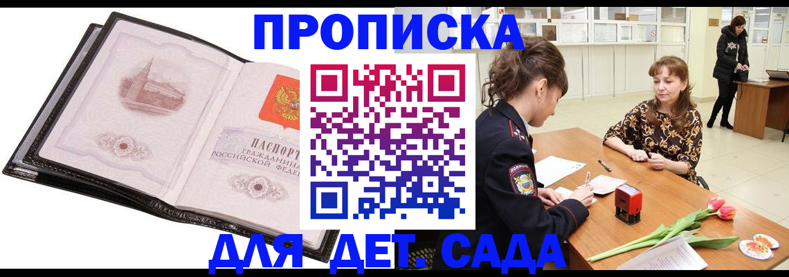 временная регистрация купить в Углегорске