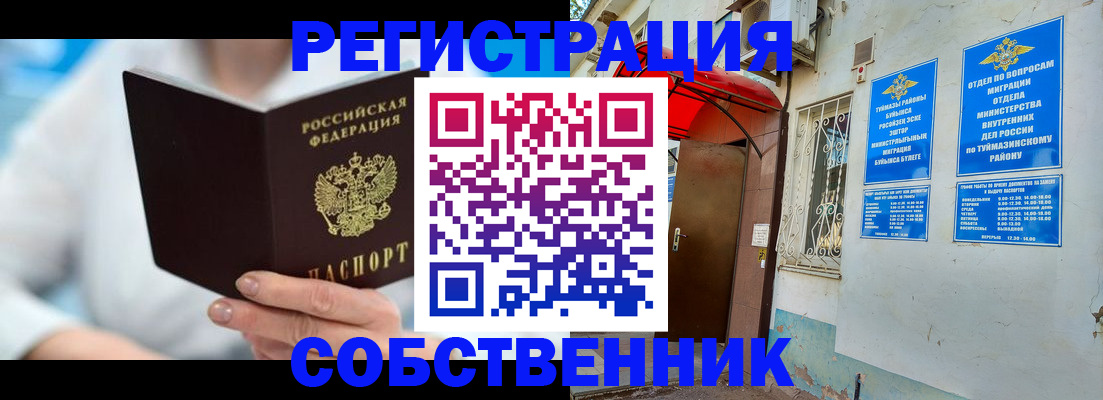временная регистрация купить в Углегорске